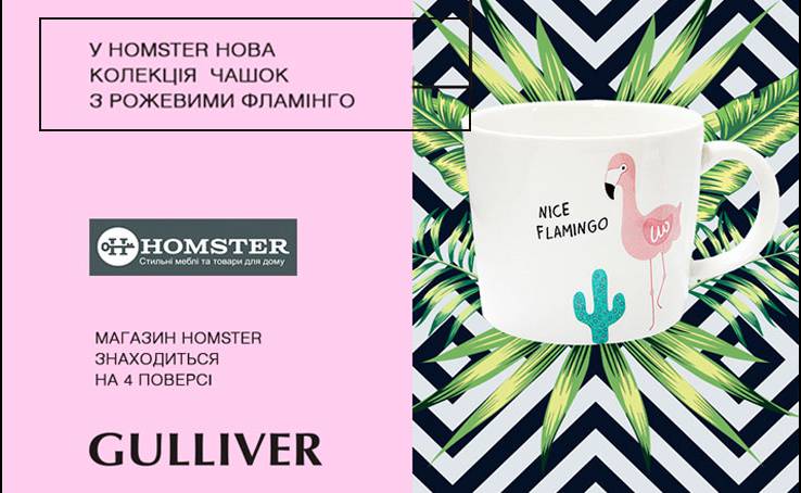 Новая коллекция чашек в Homster 