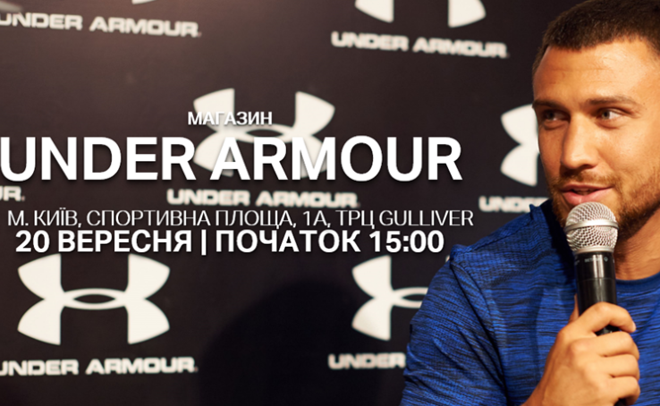 Встреча с Василием Ломаченко и «Спортивный аукцион» в новом магазине Under Armour в ТРЦ GULLIVER
