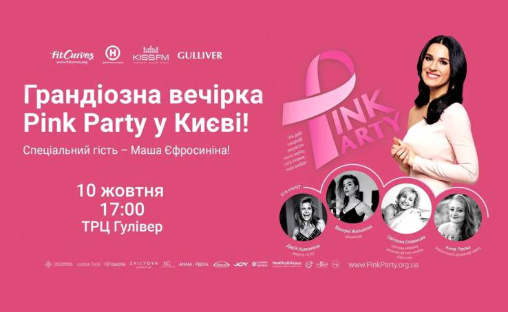 PINKPARTY: вместе против рака молочной железы