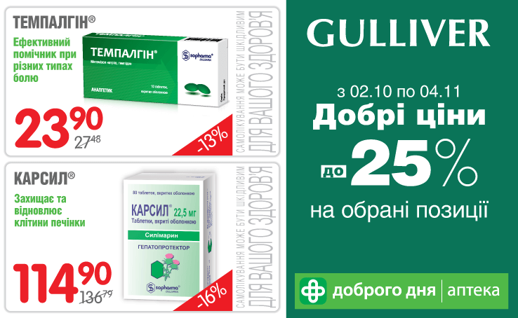 -25% in Apteka Dobrogo Dnya! The best prices in October