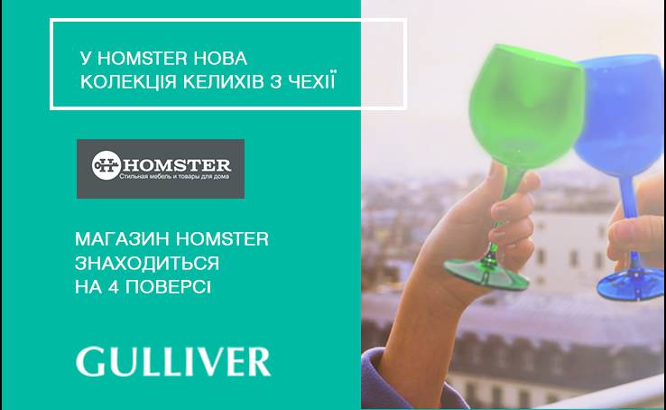 Новая коллекция бокалов из Чехии в Homster