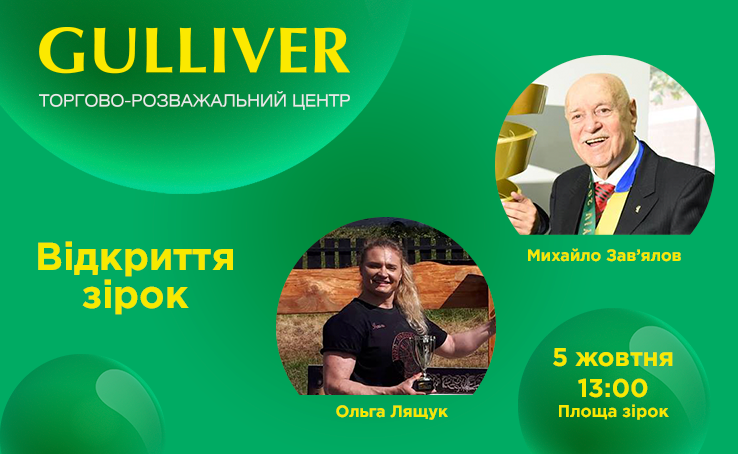 В Києві на «Площі зірок» відкрили зірку Михайлу Зав'ялову та Ользі Лящук