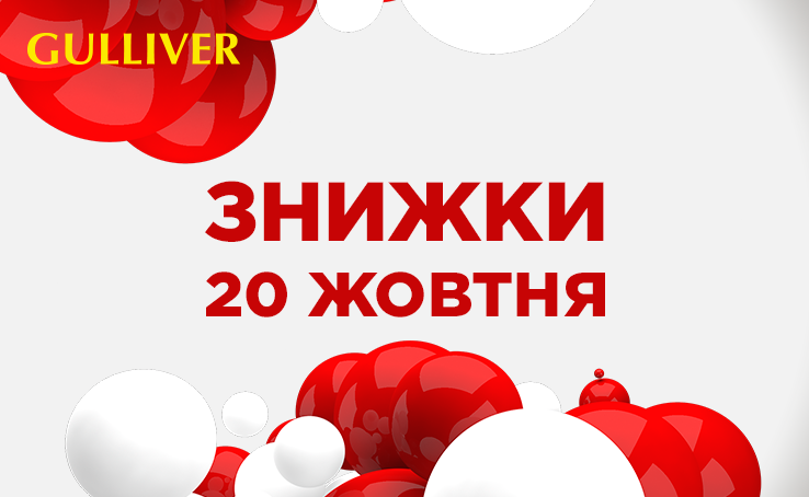 Gulliver's Birthday Discounts October 20th!
