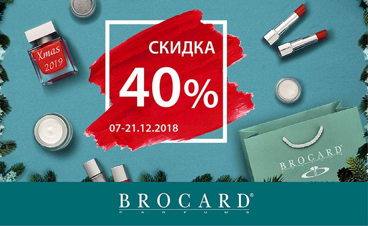 New Year's 40% discount in BROCARD!