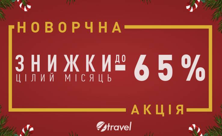 Discounts up to - 65% in 4travel
