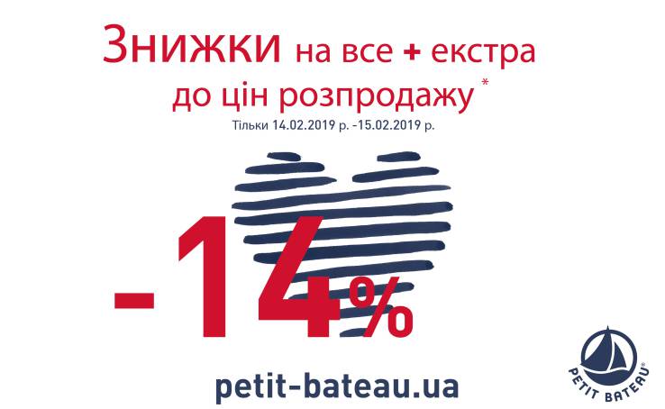PETIT BATEAU: MEGA SALE 