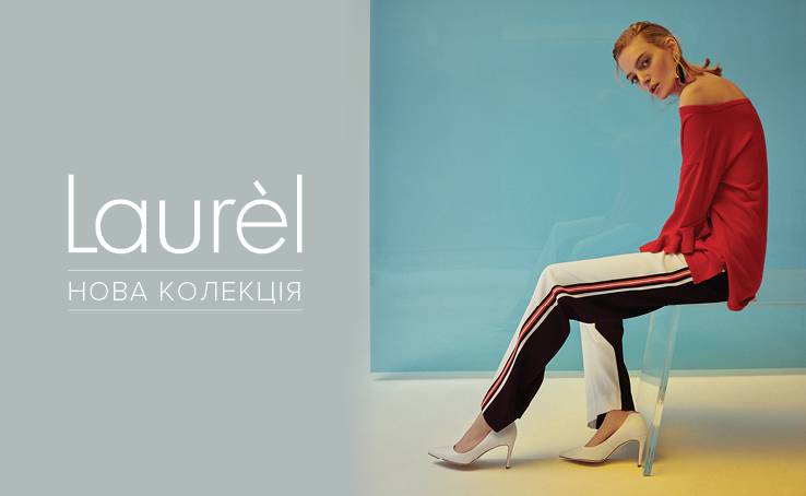 Будущее выглядит красочно c LAUREL