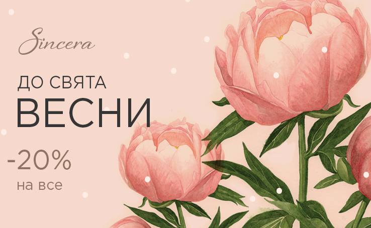 SPRING WITH SINCERA