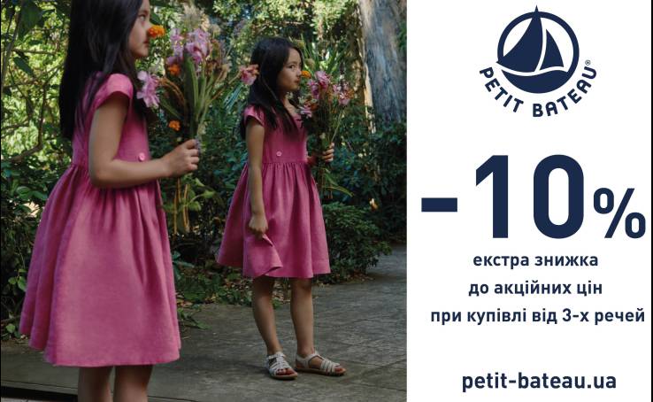 PETIT BATEAU:  EXTRA 10% OFF 
