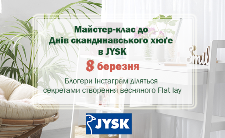 В ТРЦ «Гулливер» пройдут мастер-классы от JYSK