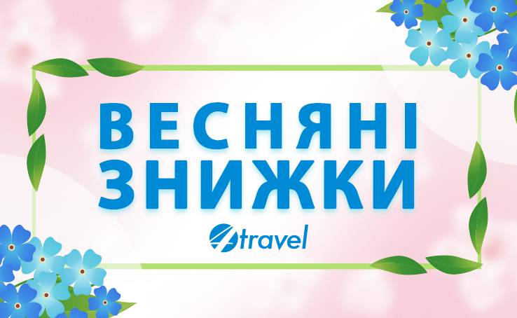 Spring discounts in store of suitcases, bags and accessories 4travel!