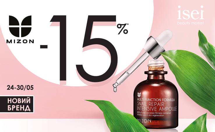 -15% на Mizon в Isei