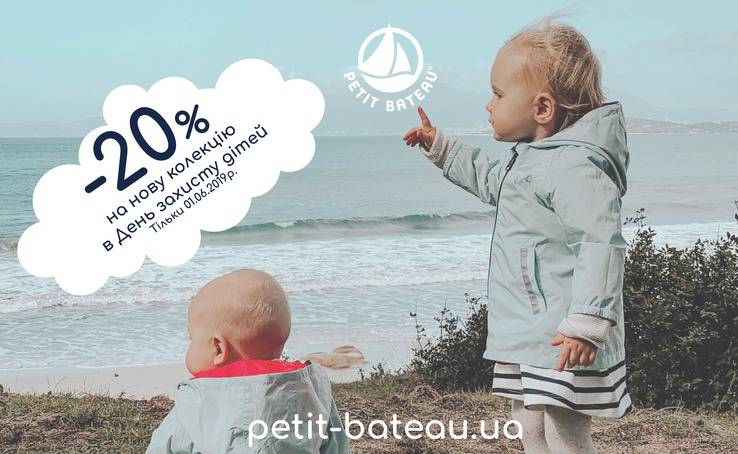 -20% в Petit Bateau