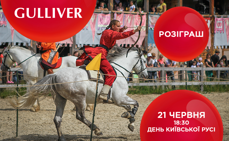 Київська Русь в ТРЦ Gulliver