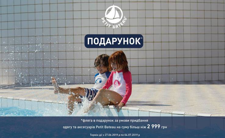 PETIT BATEAU – GET A FREE GIFT