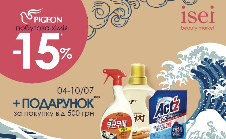 -15% on the Pigeon