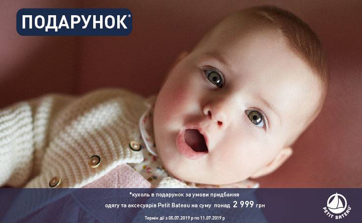 PETIT BATEAU - SPECIAL OFFER 