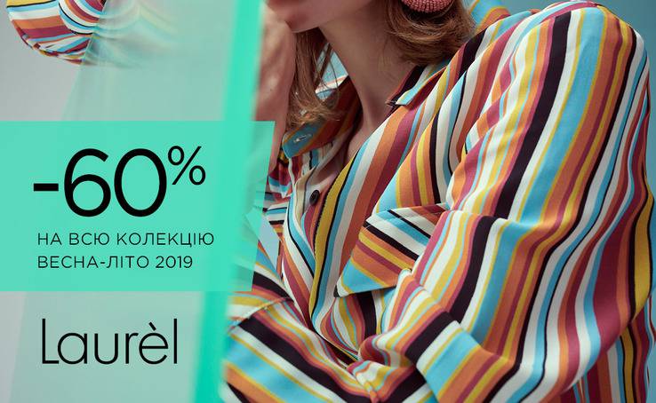 Special Offer in LAUREL Store!