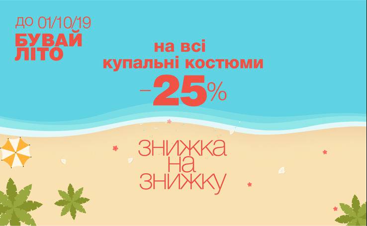 CHANTAL STORE: -25% ON THE BEACH COLLECTION
