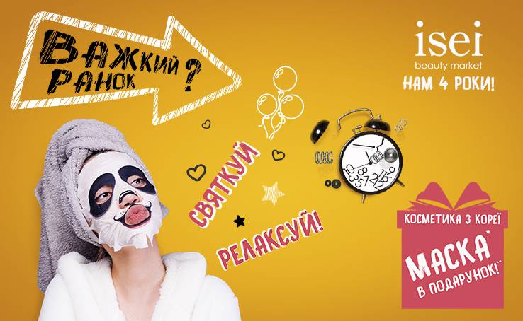 Isei 4 years: mask as a gift