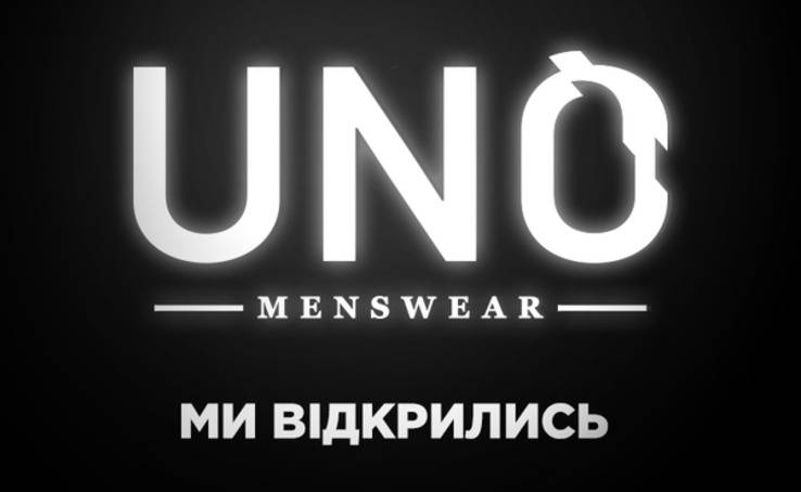 UNO Menswear: МИ ВІДКРИЛИСЬ!