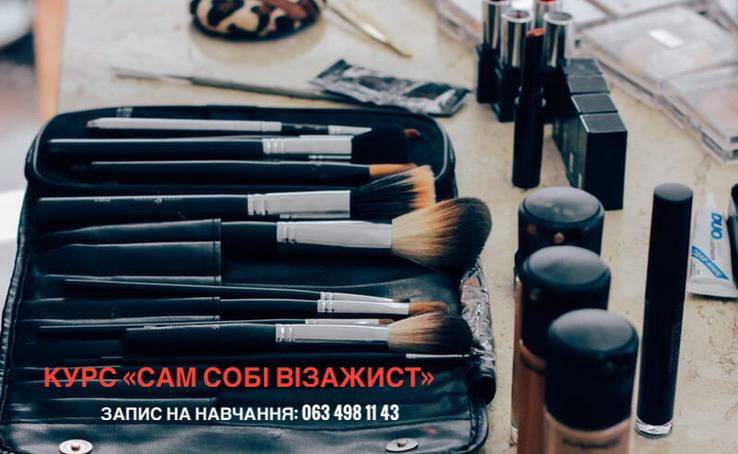 Приходь на курс «Сам собі візажист»!