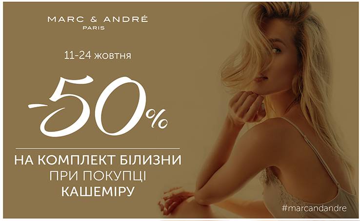 Make your autumn warm and cozy with Marc & André!