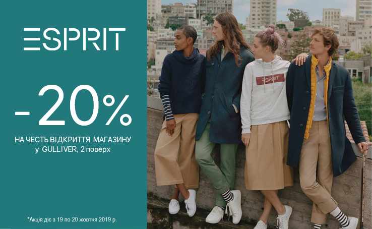 На честь відкриття ESPRIT, -20% на нову колекцію autumn-winter 2019-20 лише 2 дні, 19 та 20 жовтня! 