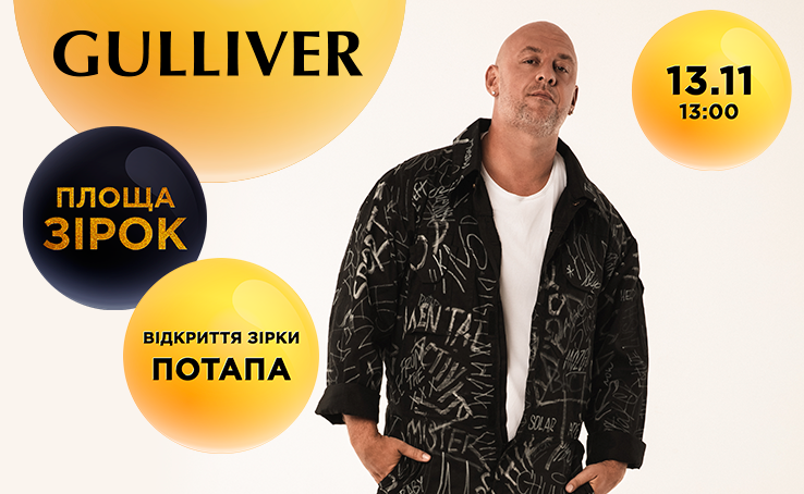 Приглашаем на открытие звезды известного украинского артиста, продюсера, шоумена - Потапа.