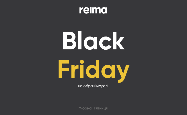 Чорна П`ятниця в Reima!