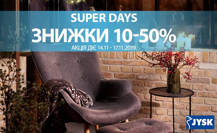 Для того, щоб ви могли облаштувати оселю, JYSK влаштовує Super Days.