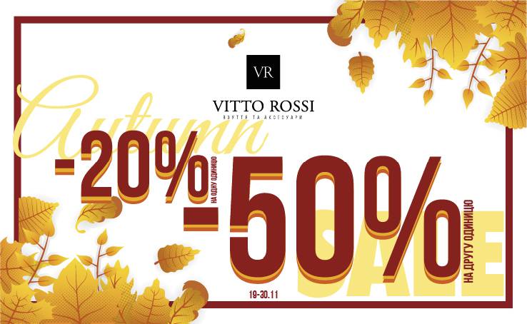 Марафон знижок у VITTO ROSSI триває!