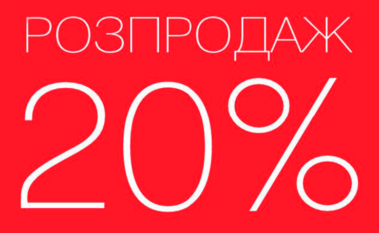 Зимовi знижки у GIARDINI -20% на всі моделі взуття та сумок