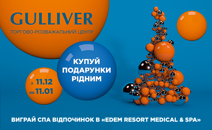 Новогодняя сказка в ТРЦ Gulliver