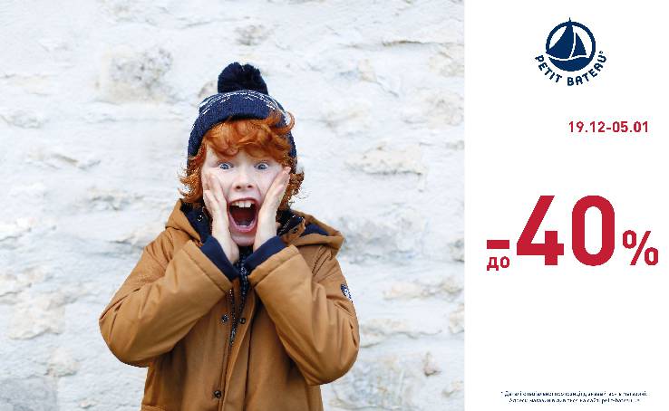 ЗНИЖКИ в PETIT BATEAU