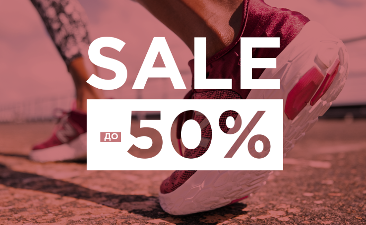 З 23.12 у New Balance стартує Winter Sale