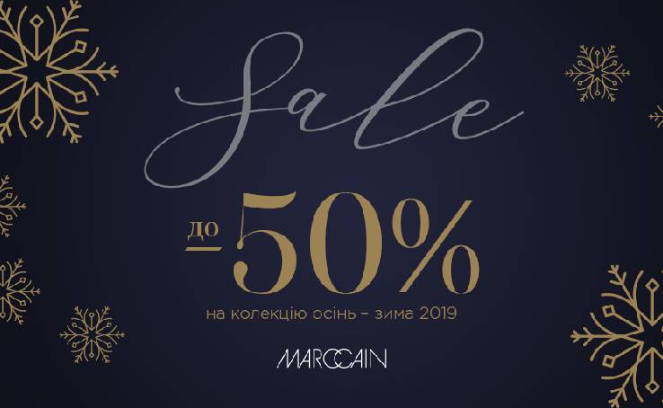 Зимняя распродажа в магазине MARC CAIN!
