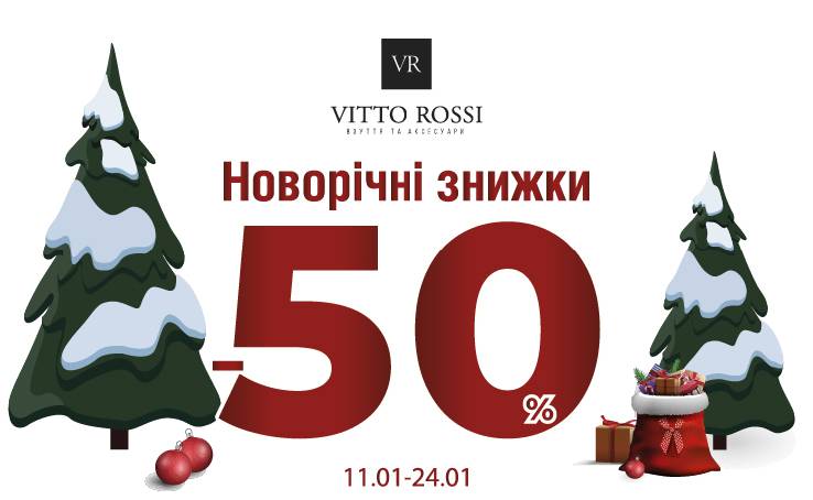 Новогодние скидки продолжаются!