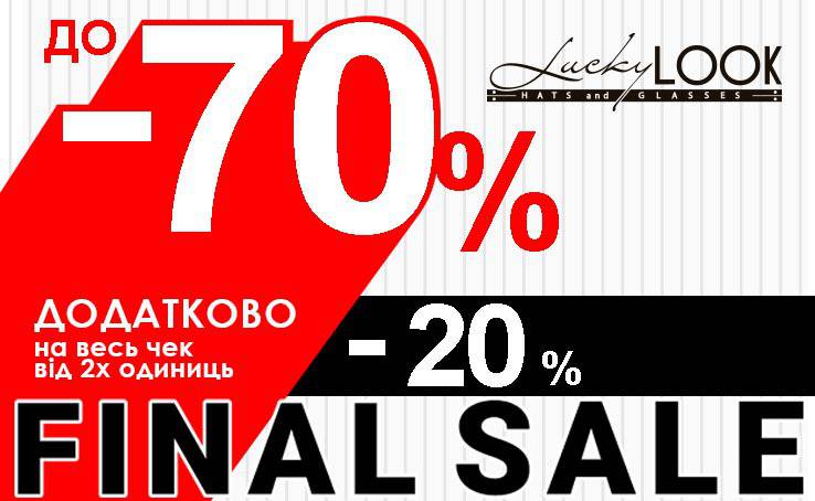 В LuckyLOOK (2 этаж) - Final SALE до -70% на шапки, шарфы, перчатки.