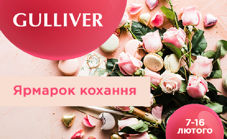 As Cupid prepares his arrows, Gulliver prepares for the fair of love!