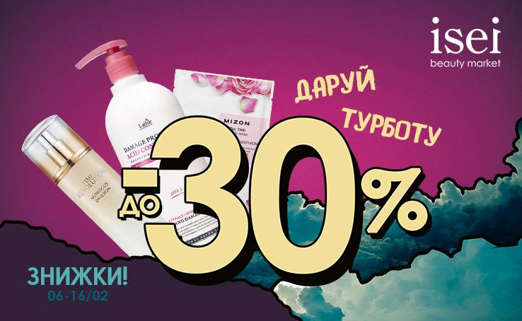 Натуральная. Гипоаллергенная. Природная. А главное – со скидками от -15% до -30%!