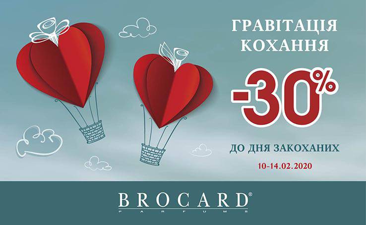 -30% ко Дню влюбленных
