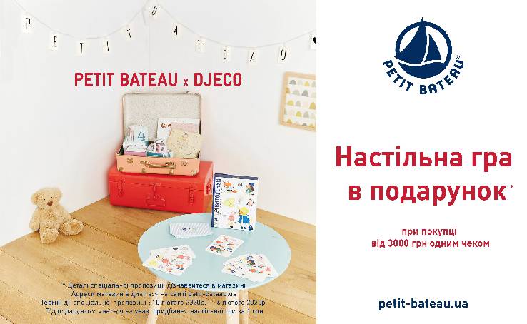 НАСТОЛЬНАЯ ИГРА В ПОДАРОК