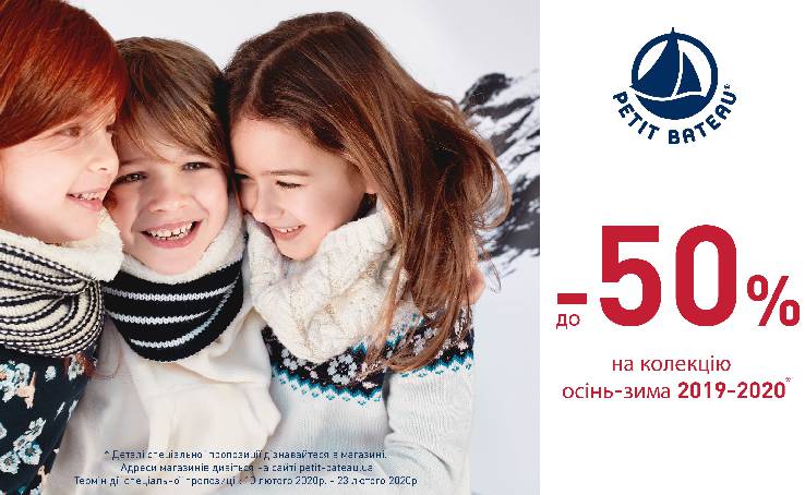 PETIT BATEAU: РАСПРОДАЖА