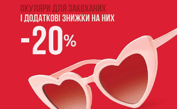 Вы в очках это ЛЮБОВЬ