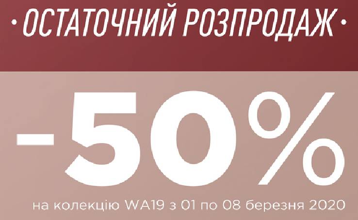 Final Sale в Arena Store