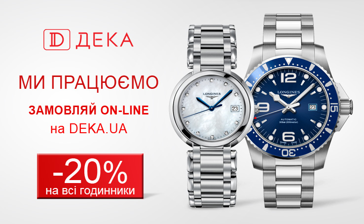 Торговая сеть ДЕКА продолжает работать on-line!
