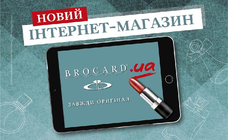 Интернет-магазин сети BROCARD работают в обычном режиме