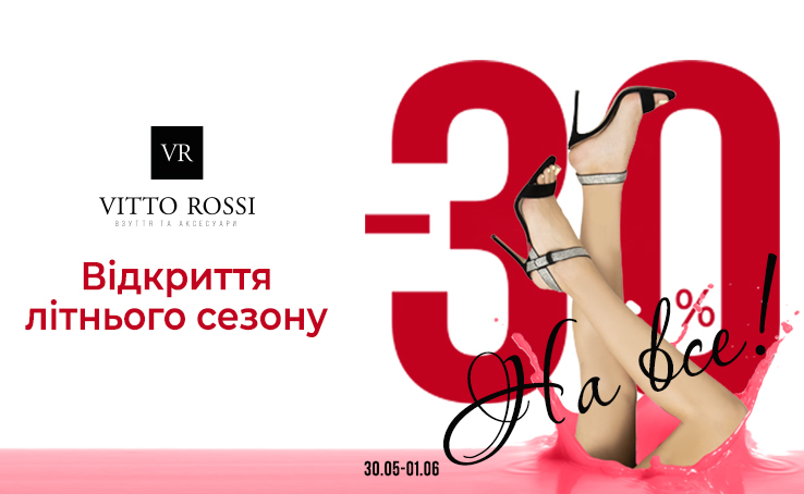 VITTO ROSSI запрошує на відкриття літнього сезону!