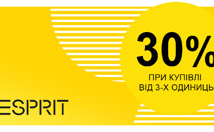 При купівлі 3 та більше речей – знижка 30%! ESPRIT